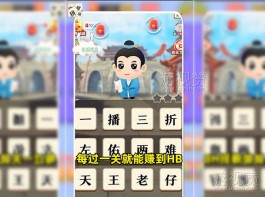 看图拼成语能赚钱吗（挣几毛钱的小游戏不做也罢）