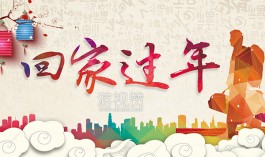 没挣到钱就别回家过年了，太心酸了