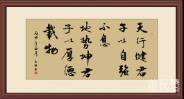 天行健君子以自强不息的意思