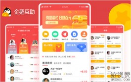 企鹅互助赚钱是真的吗？企鹅互助app靠谱得很(保底50/天)