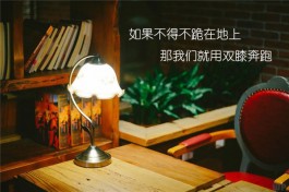 受点挫折没啥不好，千锤百炼方能成精品