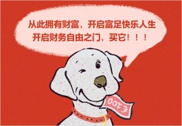 小狗钱钱讲的什么？值得再读的书《小狗钱钱》感悟