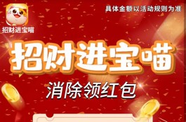 招财进宝喵能赚钱吗（0.3元的小游戏不值一提）