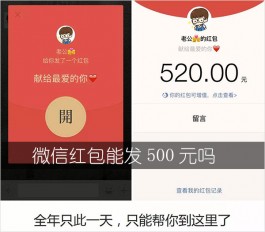 微信红包能发500元吗（为什么微信红包能发500元）