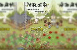 神农世家赚钱是真的吗？神农世家100元不能提，只提了0.3元