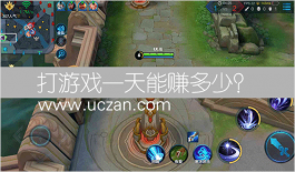 打游戏一天能赚多少？普通人靠这个竟能月入过万