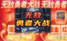 无敌勇者大战赚钱是真的吗？靠它挣点钱难度真得逆天了