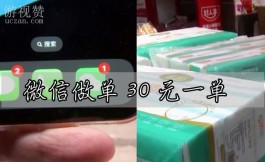 微信做单30元一单，扯淡行为小心微信永久封号
