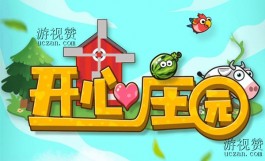 开心庄园赚钱是真的吗？红利已过慎重加入小心跑路