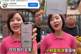 小狗爱旅游真的能提现888吗？揭开小狗爱旅游赚钱是骗局吗