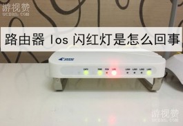 路由器los闪红灯是怎么回事（解决路由器一直亮红灯没网问题）