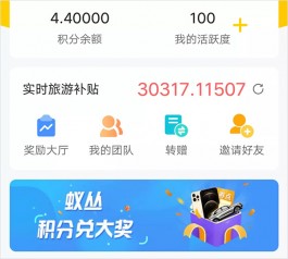 蚁丛app赚钱是真的吗？建议远离（蚁丛旅游骗局揭秘）