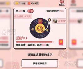 猜歌赚钱软件哪个赚钱多,又安全？猜歌咱不是那块料