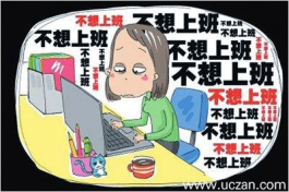 不想上班干什么挣钱？这几种做好了比上班挣得多