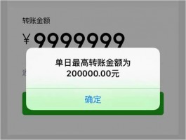 微信最多能转多少钱（微信转账20万限额解除方法）