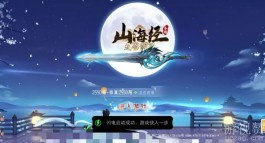 山海经之名剑录能领钱吗（靠它挣钱黄花菜都凉了）