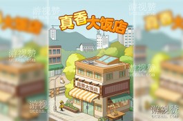 真香大饭店赚钱是真的吗？了解这些才能避免被骗