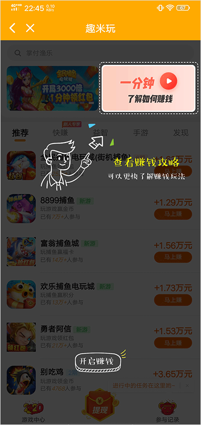 趣米玩游戏赚钱app