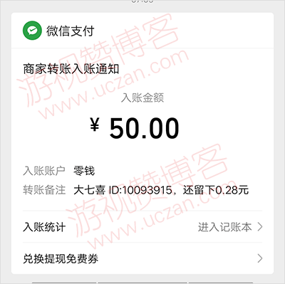 大七喜收款图