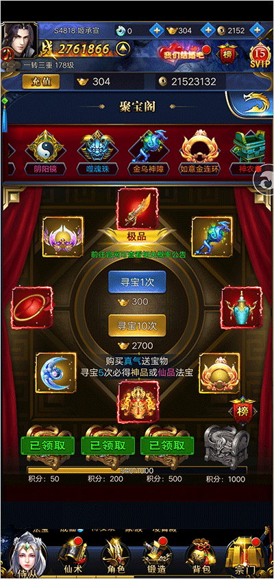 玄尘仙界手游聚宝阁