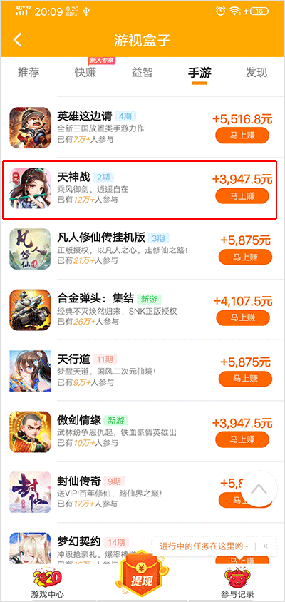 游视盒子天战神手游赚钱