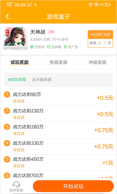 游视盒子天战神手游赚钱