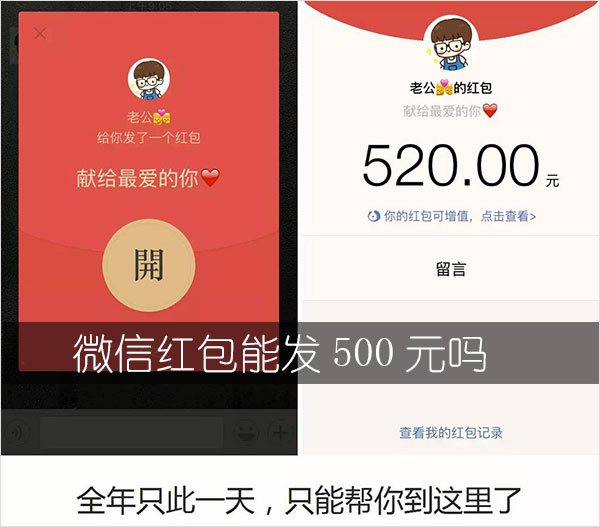 微信红包能发500元吗