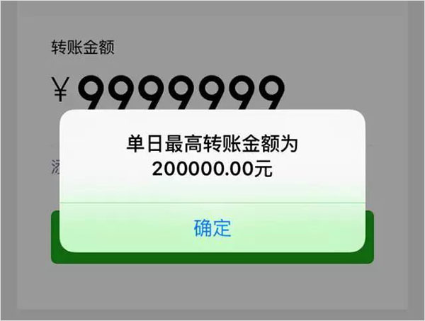 微信最多能转多少钱