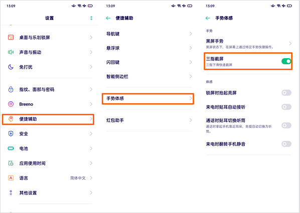 三指截屏法