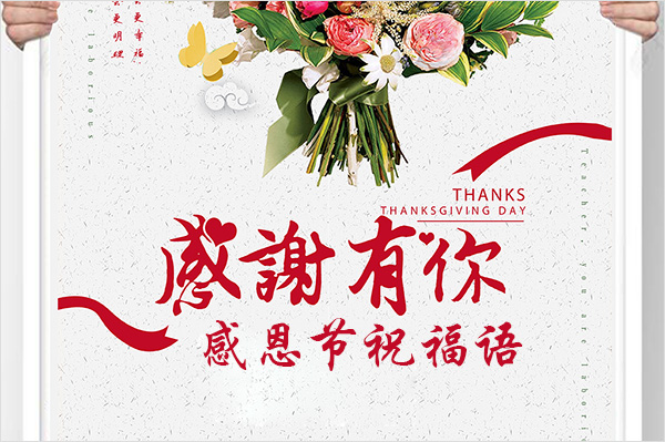 感恩节祝福语
