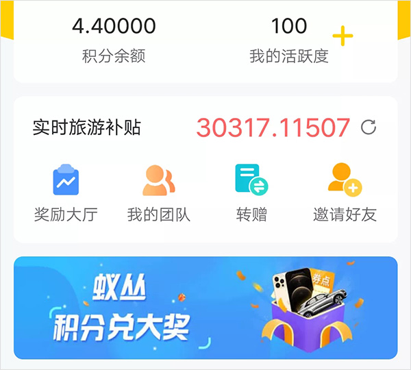 蚁丛app赚钱是真的吗