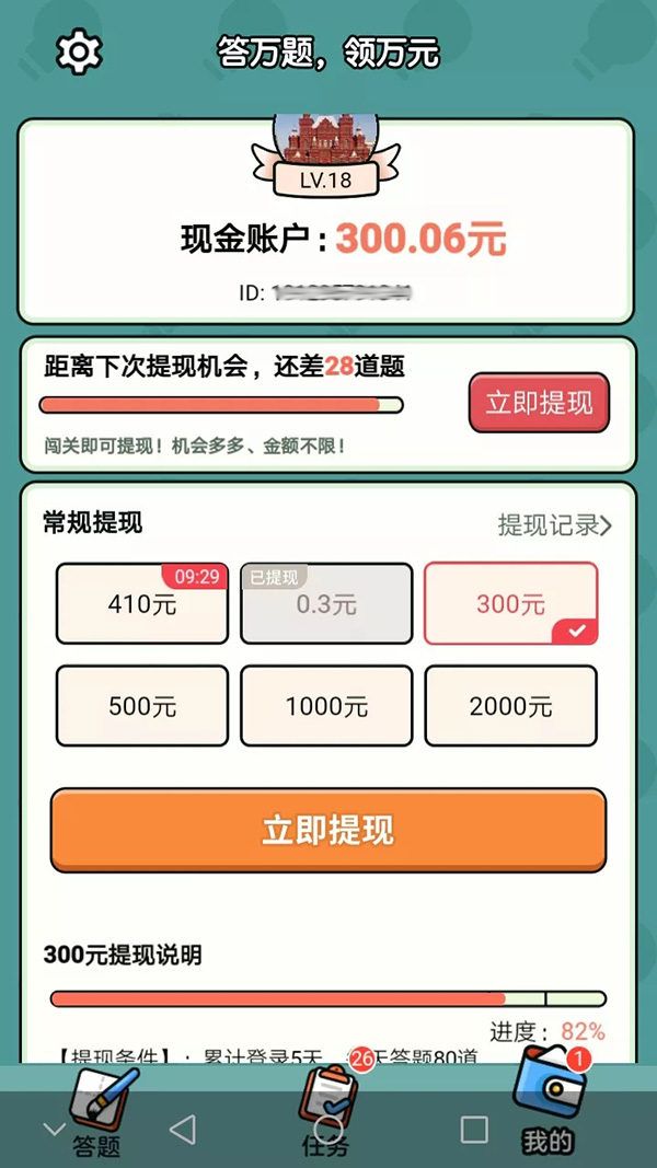 汉字高手赚钱是真的吗