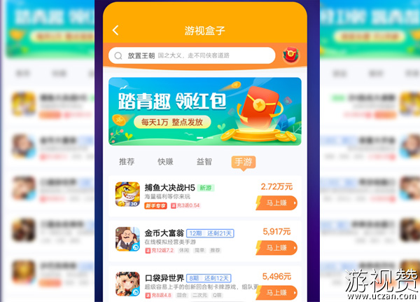游视盒子折扣手游平台app