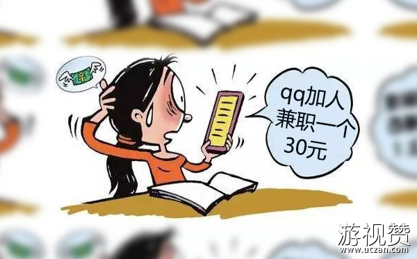 qq加人兼职一个30元