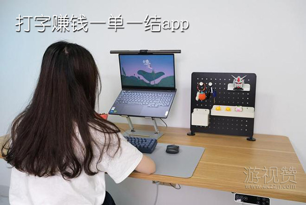 打字赚钱一单一结app