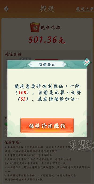 万古仙途真的能赚钱吗