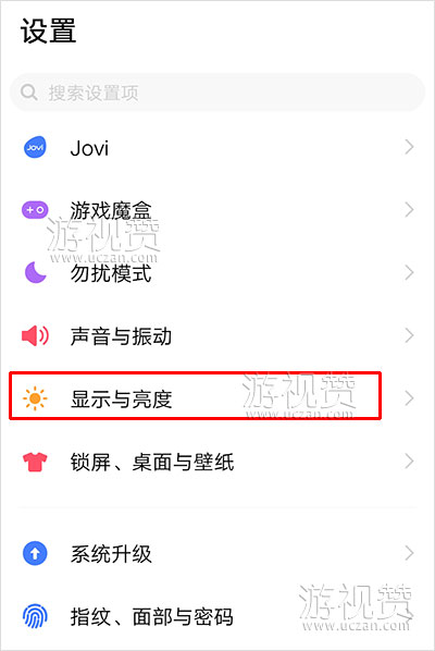 显示与亮度设置