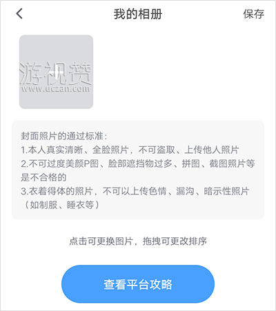 知聊个人相册