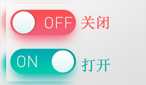 ON跟OFF是什么意思