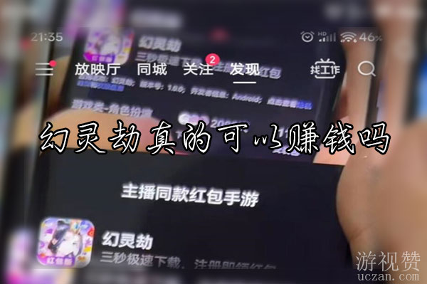幻灵劫真的可以赚钱吗？挣个空气都很难灵幻不了