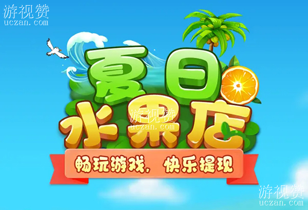 夏日水果店赚钱是真的吗