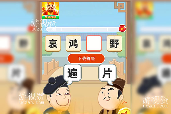 成语秒到能赚钱吗