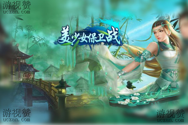 美少女保卫战游戏能赚钱吗