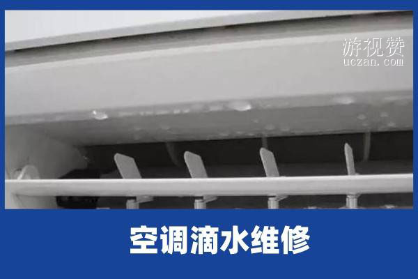 空调从出风口滴水下来是什么问题