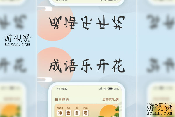 成语乐开花赚钱是真的吗