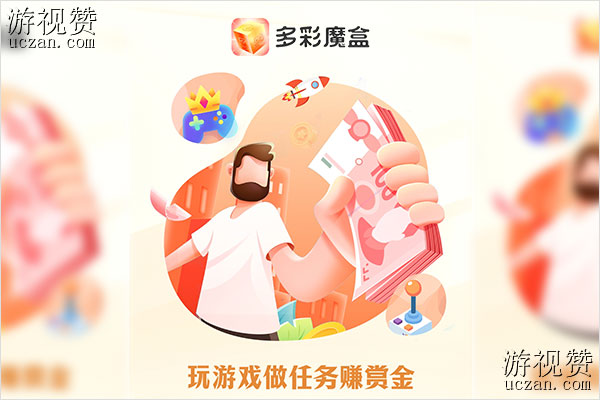 多彩魔盒赚钱是真的吗