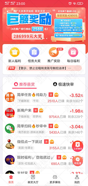 赏帮赚页面截图 赏帮赚页面截图